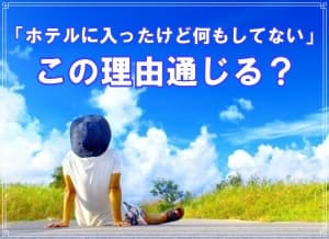 ラブ探偵事務所が教える探偵証拠で言いが通じない理由