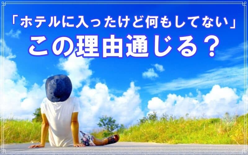 ラブ探偵事務所が教える探偵証拠で言いが通じない理由