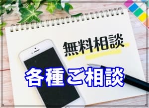 千葉県松戸市のラブ探偵事務所は各種調査のご相談無料